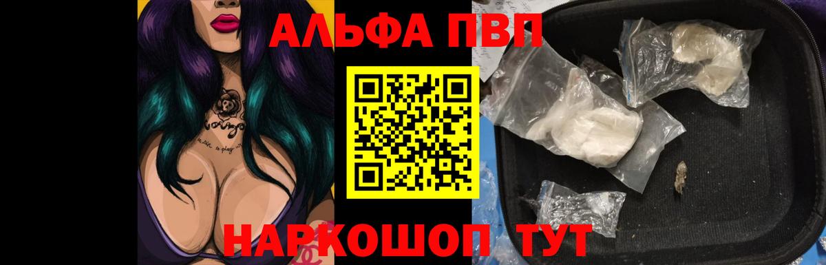 Альфа ПВП VHQ  Вход с VPN  Альфа ПВП Соль  А ПВП Соль  A-PVP  Гурьевск 