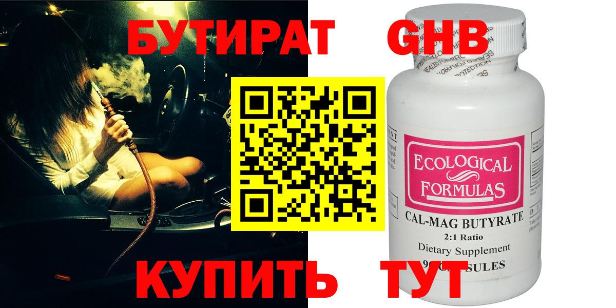 Бутират бутандиол Гурьевск