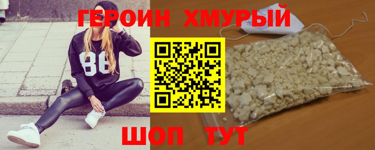 ГЕРОИН VHQ Гурьевск