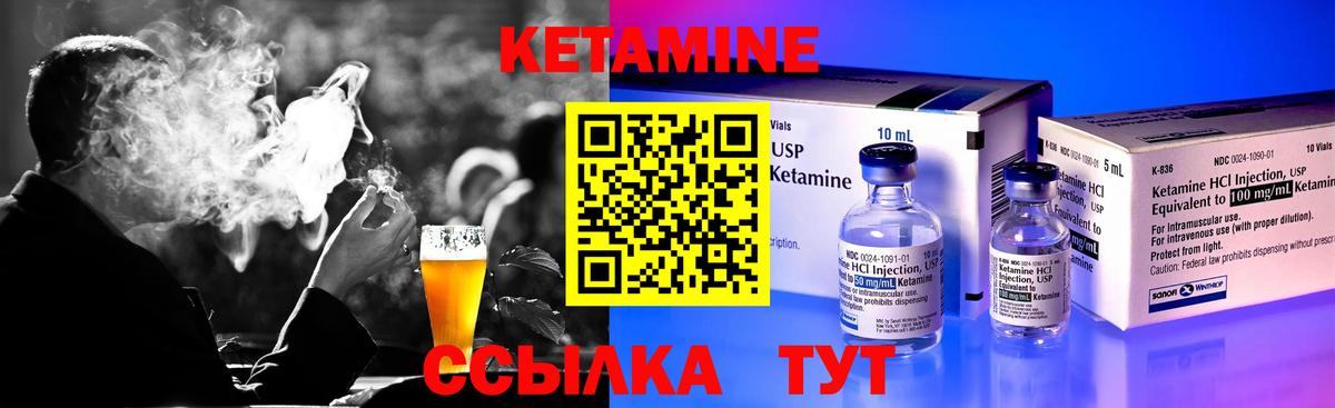КЕТАМИН ketamine Гурьевск