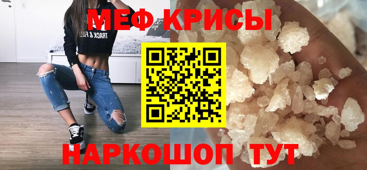 МЕФ мука  Вход с VPN  МЕФ  Мефедрон  Меф mephedrone  Гурьевск 