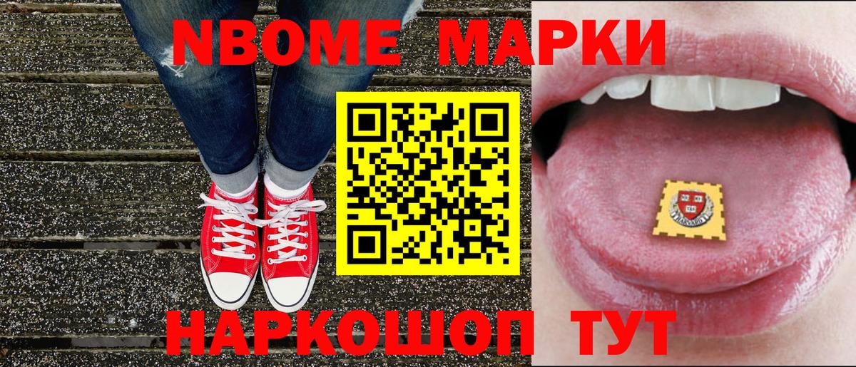 Марки NBOMe 1,8мг  Марки NBOMe 1,8мг  Марки NBOMe  Гурьевск  Вход с VPN 