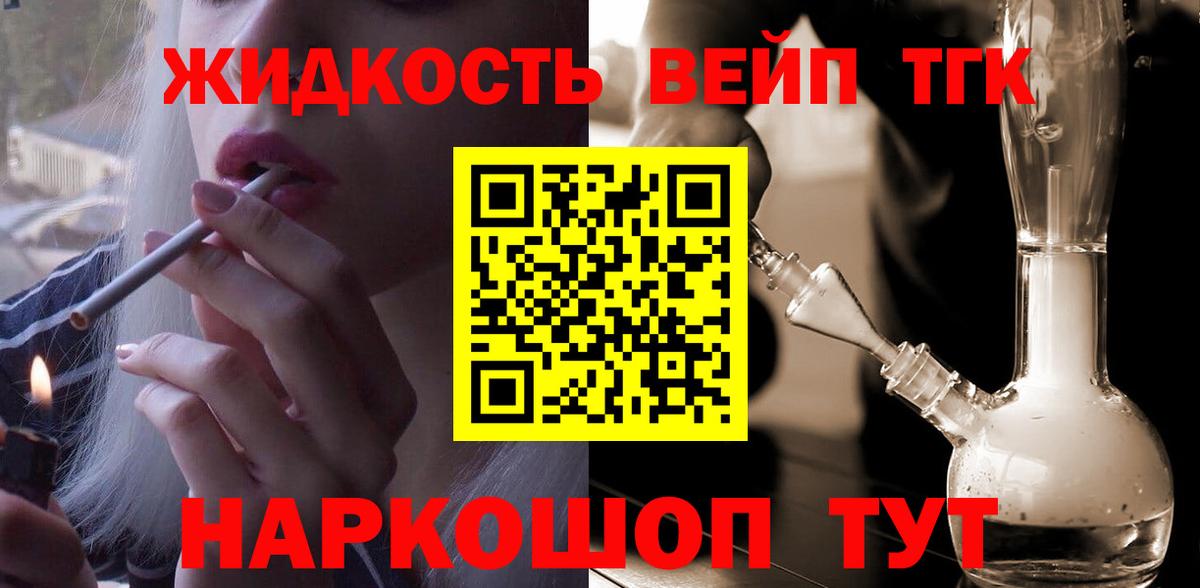 Дистиллят ТГК вейп с тгк Гурьевск