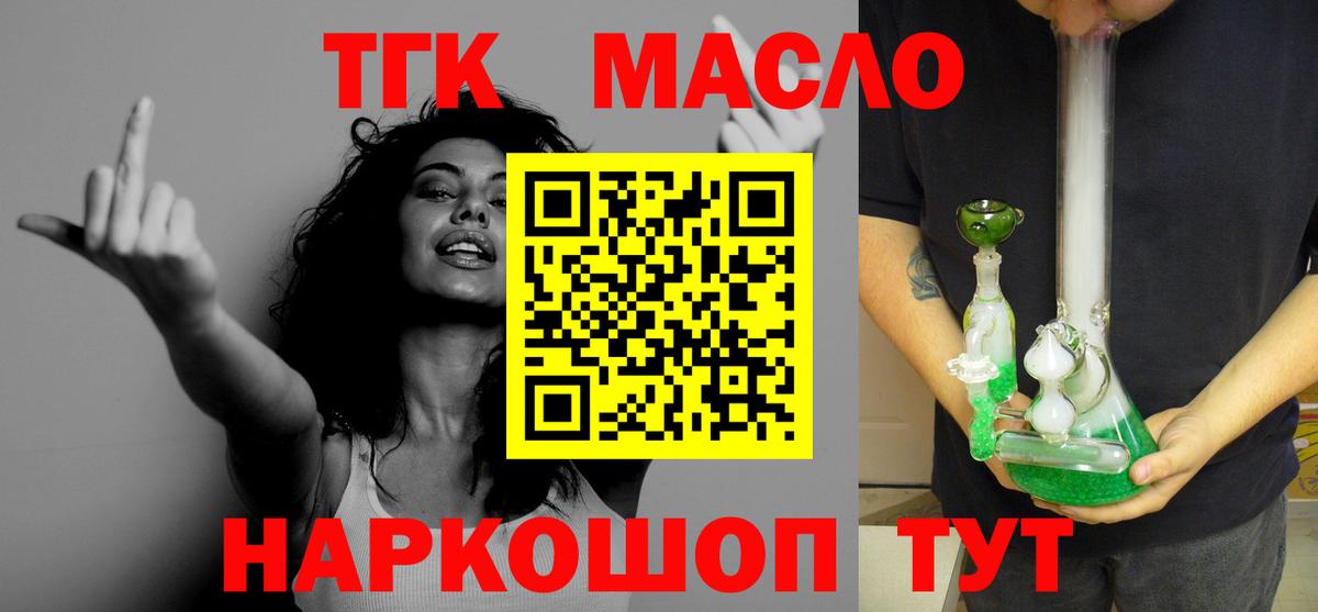 ТГК гашишное масло  ТГК Wax  Гурьевск  Вход с VPN 